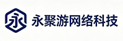 成都永聚游网络科技有限公司